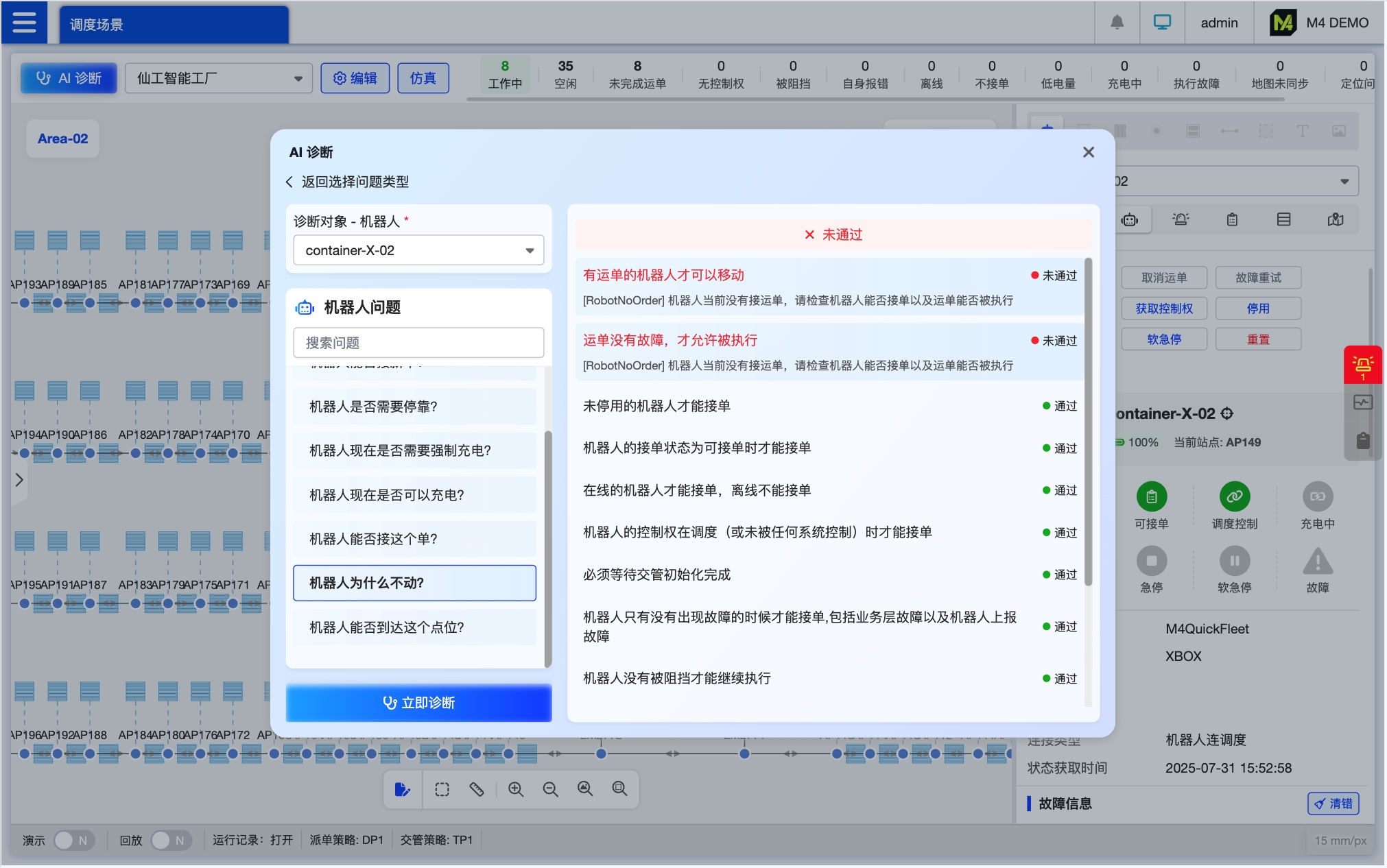 AI 诊断